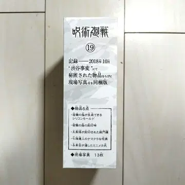 주술회전 19권 특장판 혜택