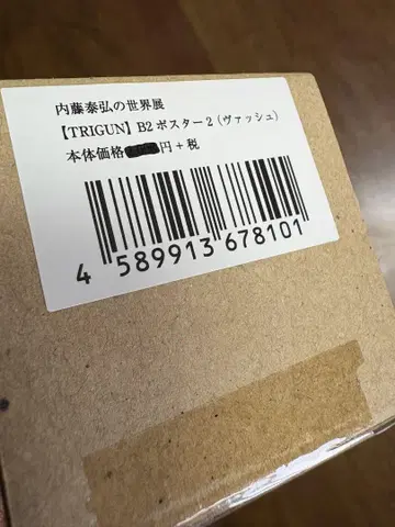 TRIGUN B2 포스터 (바쉬) 미개봉 새상품