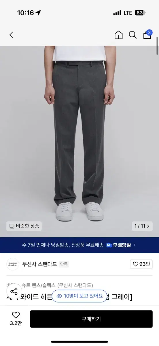 무신사 스탠다드 세미 와이드 히든 밴딩 슬랙스 [미디엄 그레이]