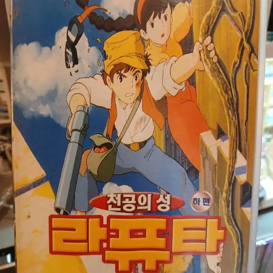Laputa: Castle in the Sky Video on Bunjang Global Site.