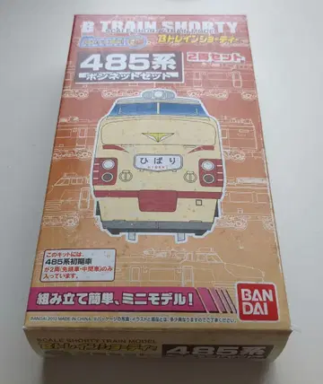 B 기차 쇼티 485계 보닛 2량