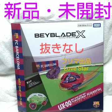 베이블레이드 X B4 스토어 UX-00 베이 킥 오프셋 FC 바르셀로나