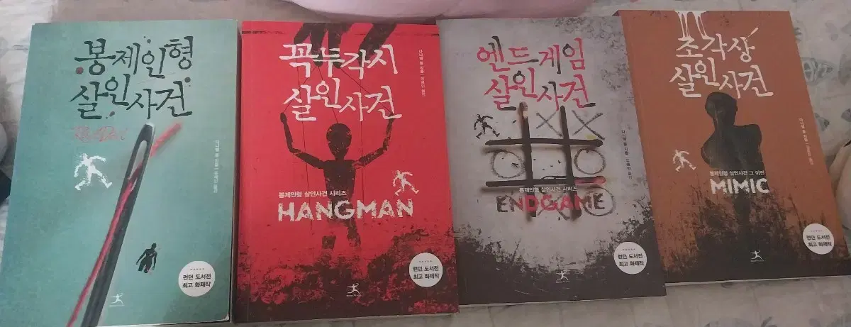 [일괄]봉제인형 살인사건 시리즈 1, 2, 3, 외전