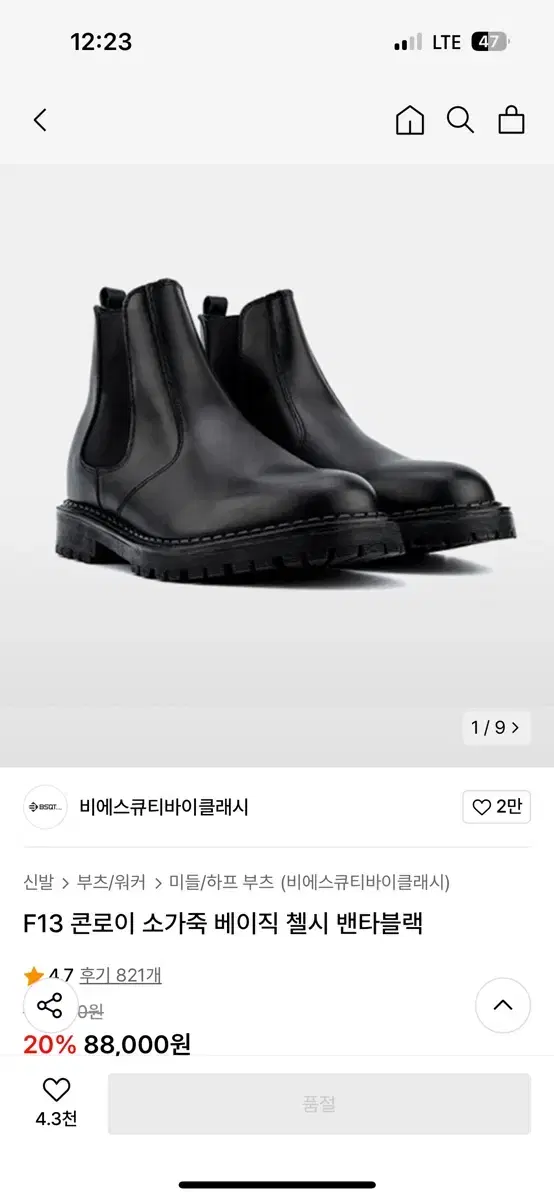 270 무신사에서 산 소가죽 첼시 부츠