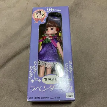 리카짱 키링 홋카이도 한정 라벤더 프리티 리카 레어 미개봉