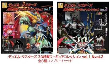 듀얼 마스터즈 3D 초수 피규어 컬렉션 vol.1&2 전 8종