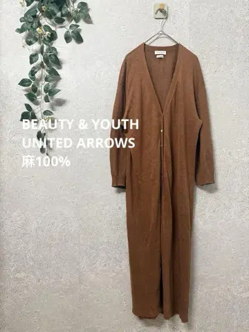 BEAUTY & YOUTH 린넨 V넥 롱 가디건 브라운