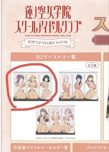 러브 라이브 렌노소라 태피스트리 스리즈 부케 복권 로프트