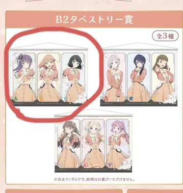 러브 라이브 렌노소라 태피스트리 스리즈 부케 복권 로프트