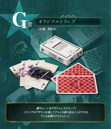 죠죠의 기묘한 모험 JOJO 제일복권 G상 오리지널 카드놀이