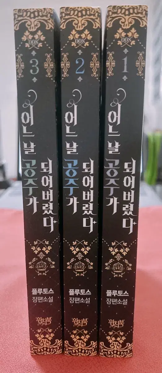 [Bulk] Who Made Me a Princess (Novel) Volumes 1, 2, and 3, Romance Fantasy