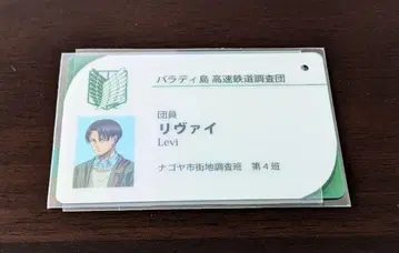진격의 거인 리바이 고속철도 조사단 패스 참