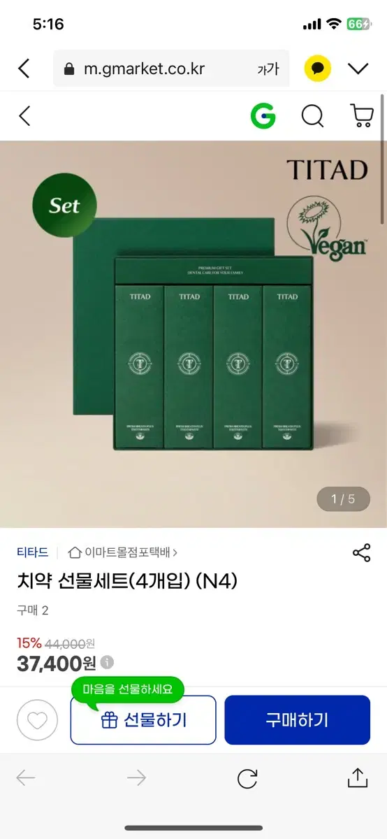 (새상품)  티타드 치약 선물세트 100g*4개