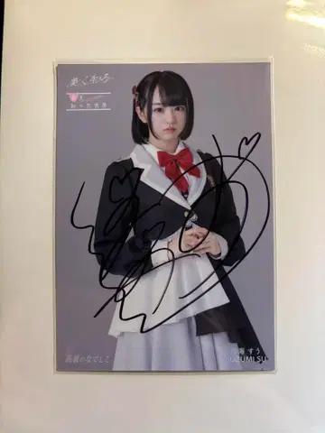 타카미네 나데시코 스즈미 스즈미 친필 사인 포함 브로마이드