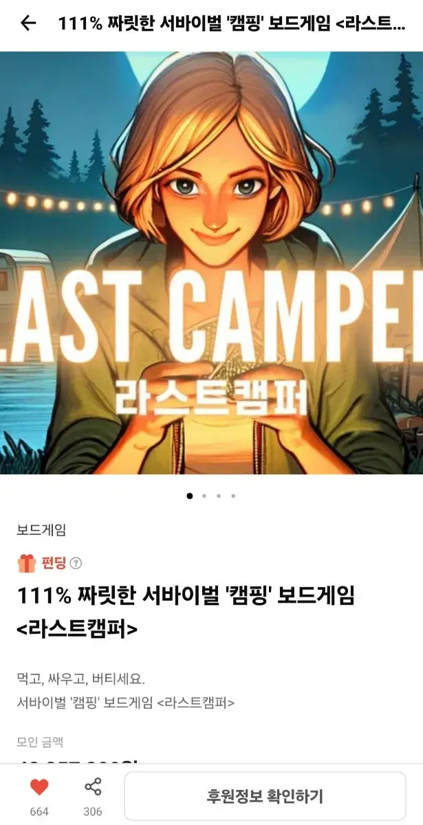 텀블벅 라스트캠퍼 보드게임