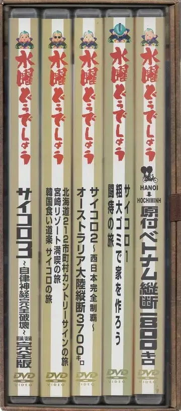 버라이어티 DVD 수요일 어떨까요 DVD 전집 1