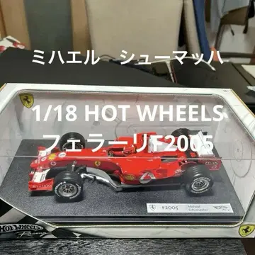 핫휠 F2005 미니카 미하엘 슈마허 1/18