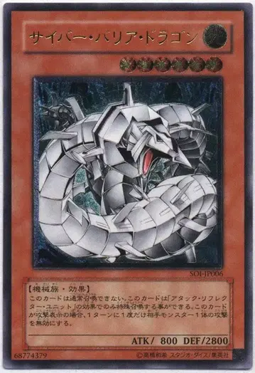 코나미 몬스터 [빛] SOI-JP006 사이버 배리어 드래곤 리프