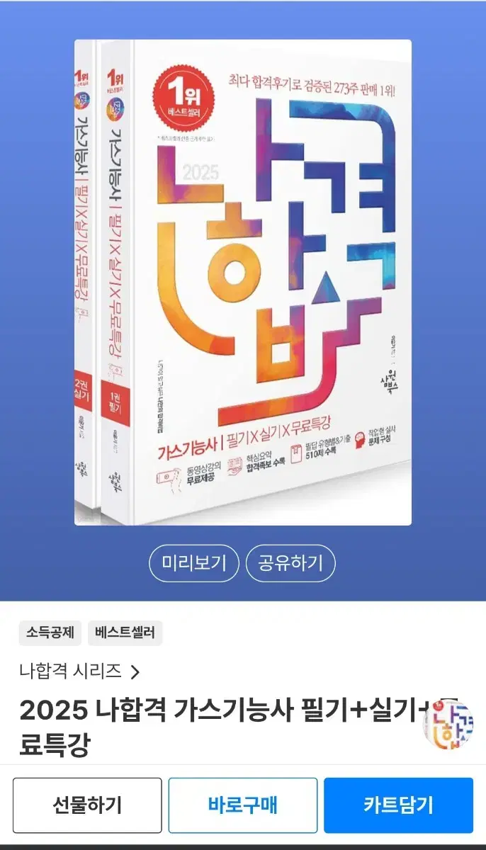 2025 Nahapgyeok Gas Craftsman Book