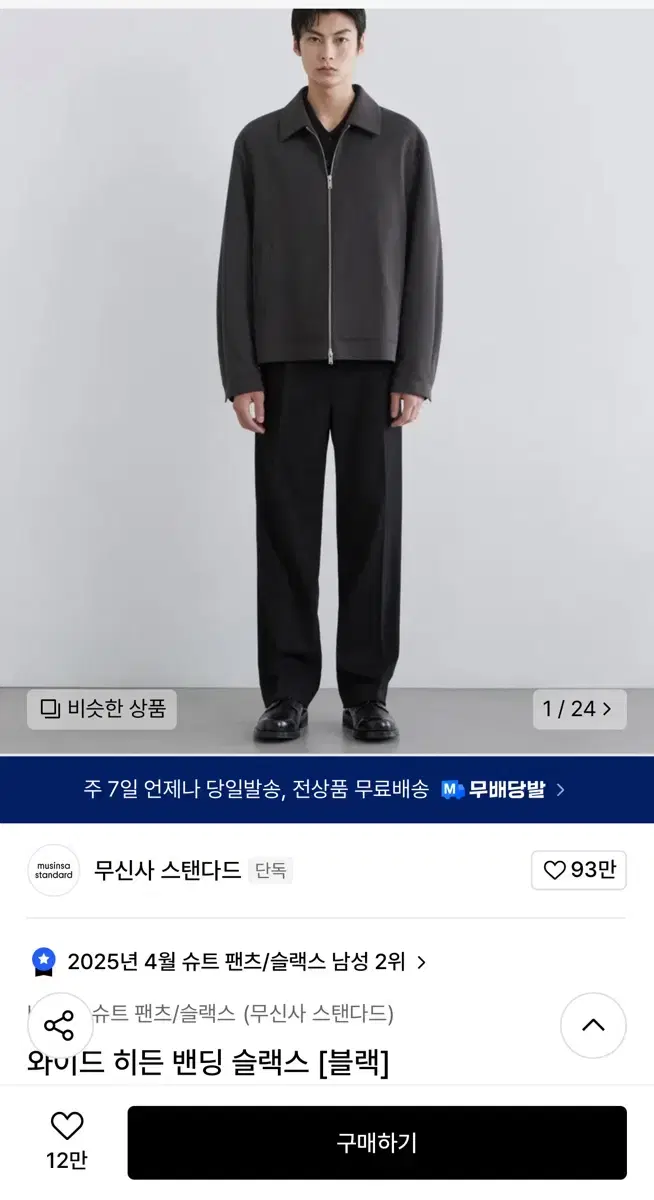무신사 스탠다드 와이드 히든 밴딩 슬랙스(블랙)