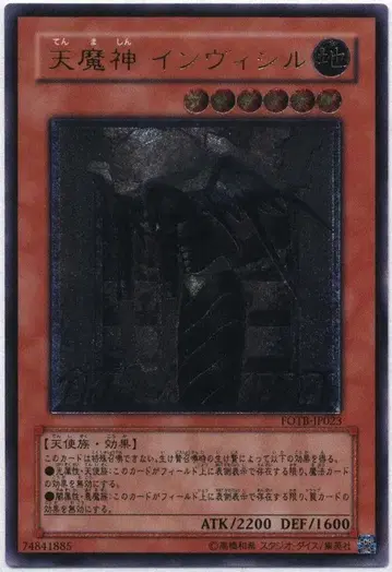 코나미 몬스터 [지] FOTB-JP023 천마신 인비실 리프