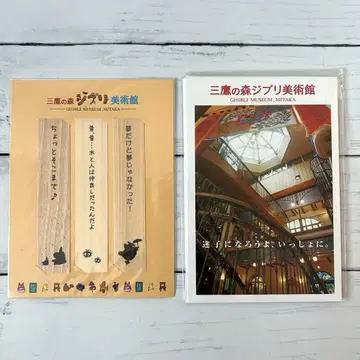 미타카의 숲 지브리 미술관 엽서 12장, 나무 책갈피, 묶음 판매