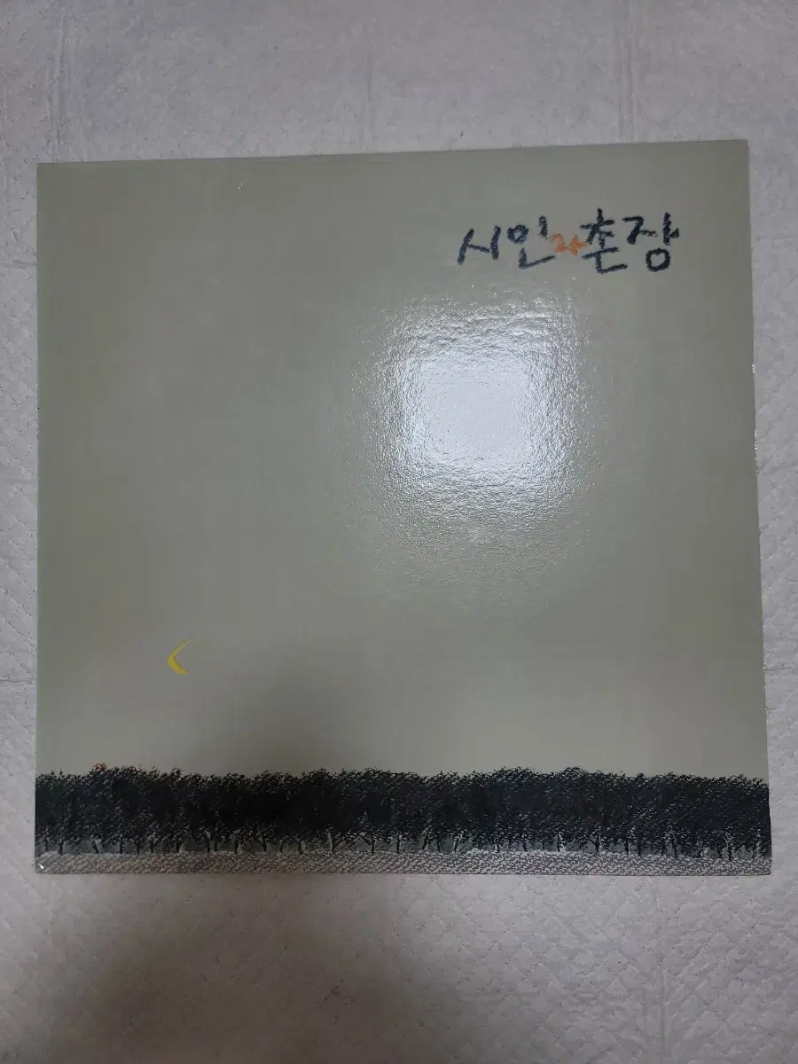 시인과촌장 lp