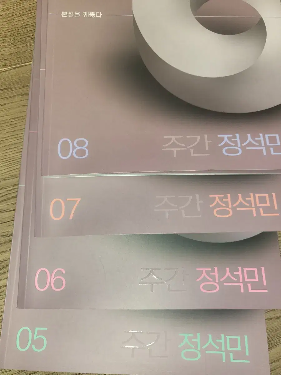 2024 주간 정석민 4권 일괄 새책 국어주간지 반값에 팝니다