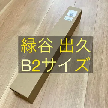 히로아카 리치 포스터 미도리야 B2 응모자 전원 서비스 금박 사인 점프