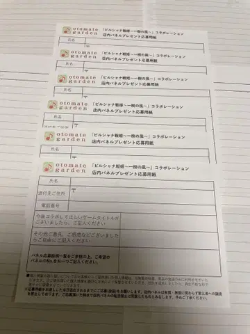 오토메이트 가든 빌샤나 전희 패널 응모권 6장