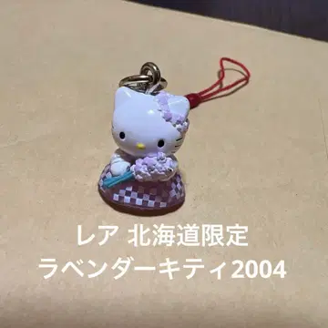 레어 라벤더 키티 2004 네즈메 홋카이도 한정 지역 키티