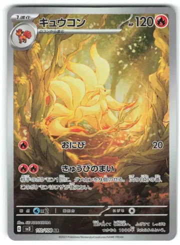 포켓몬 SV3 110/108 큐콘 AR