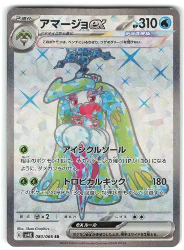 Pokemon SV4K 080/066 달코퀸 ex SR