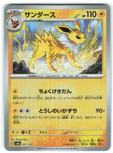 Pokemon SV8a 051/187 샌더스[몬스터볼 패턴] 미러