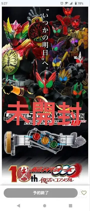 가면라이더 오즈 가면라이더 OOO CSM