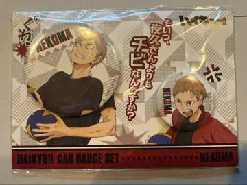 하이큐 오토코마 리에프 야쿠 캔뱃지 세트