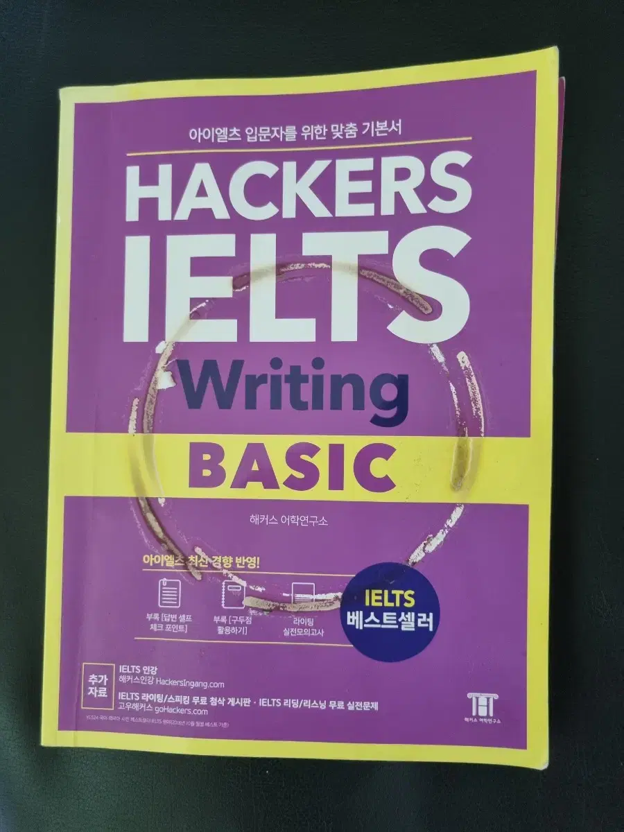 Hacker's IELTS Basic Textbook, 3 books