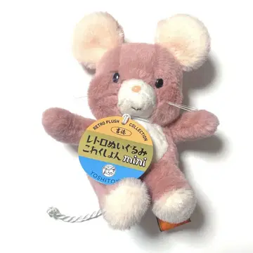 요시토쿠 레트로 봉제 인형 컬렉션 mini