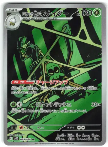 Pokemon SV10 099/098 로켓단의 와나이더 AR