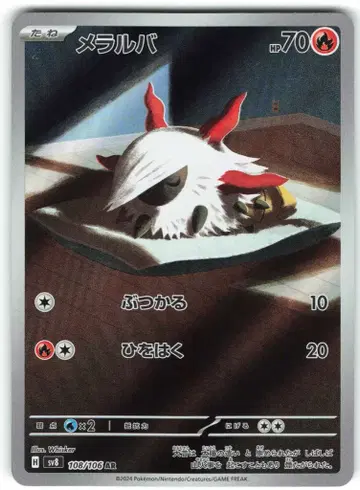 포켓몬 SV8 108/106 멜라르바 AR