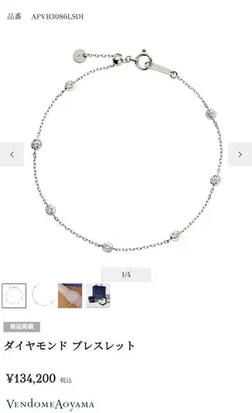 반돔 아오야마 다이아몬드 팔찌 플라티나 0.20ct
