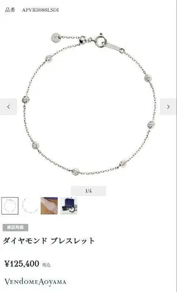 반돔 아오야마 다이아몬드 팔찌 플라티나 0.20ct