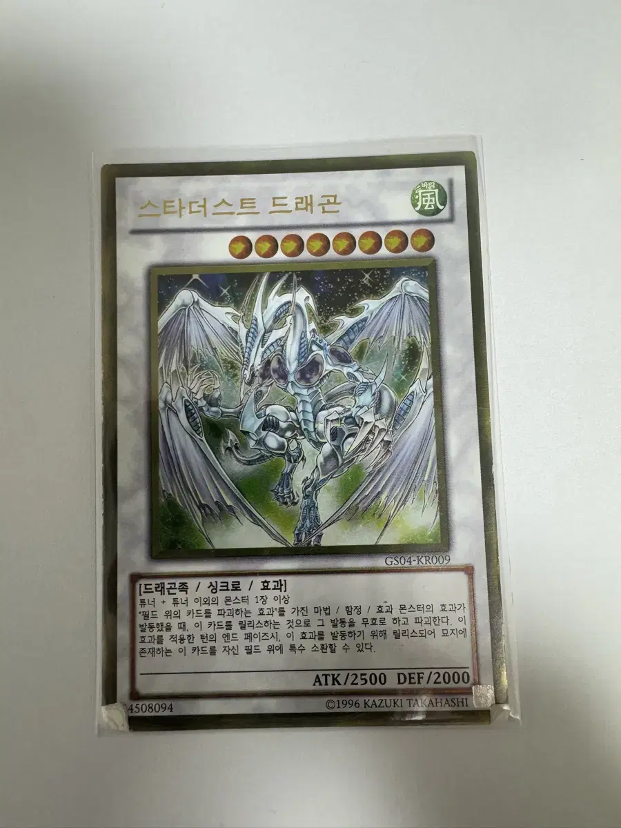 Yu-Gi-Oh! Stardust Dragon Gold