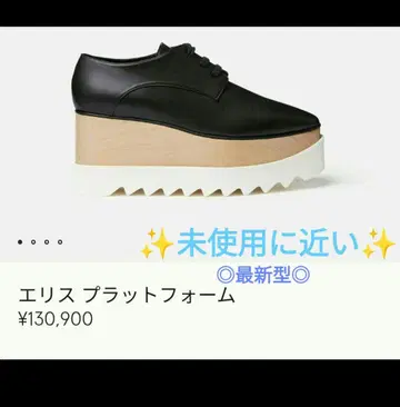 최신형 블랙 검정 36 사이즈=23cm 스텔라 맥카트니 통굽 에리스 신발