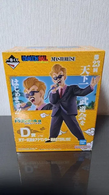 드래곤볼 제일복권 D상 천하무술대회 아나운서