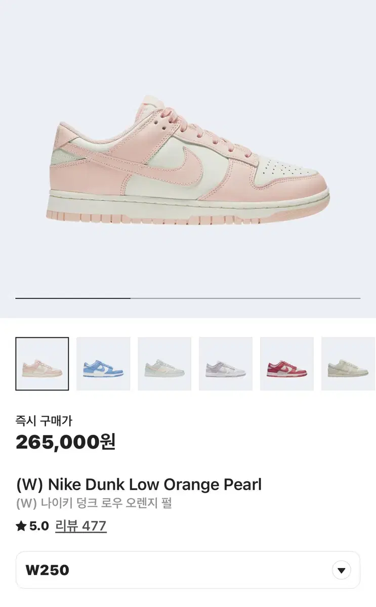 나이키 덩크로우 오렌지 펄 250