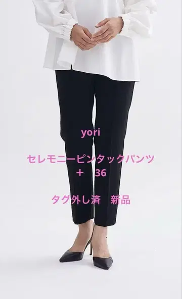 yori 세레모니 핀턱 팬츠 + 36