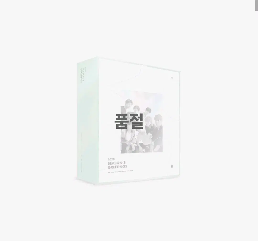 방탄소년단 2020 시그