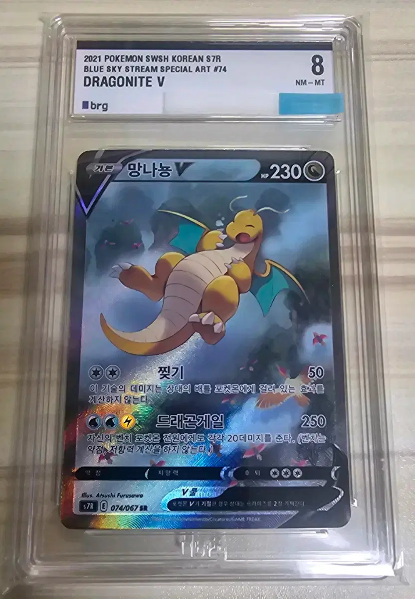 Pokemon Card Dragonite V SR Special Art BRG8
