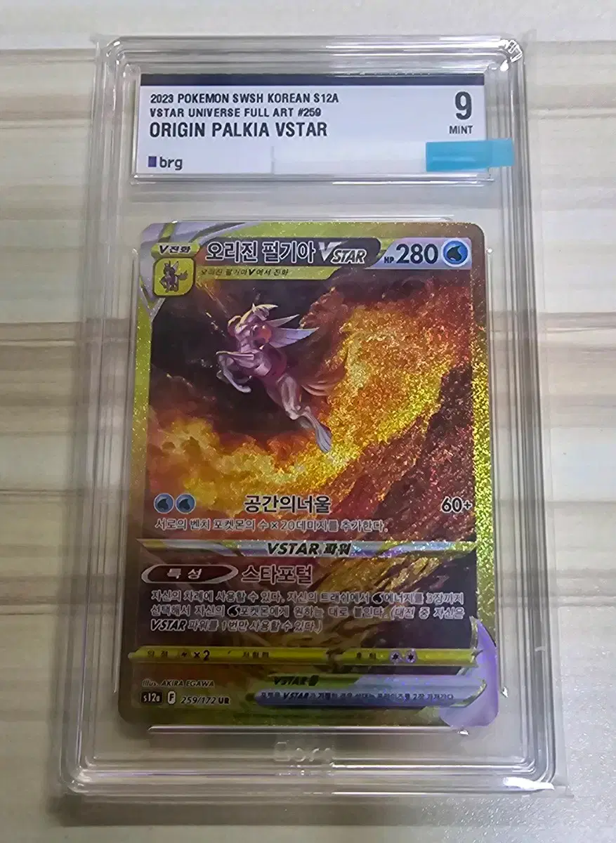 Pokemon Card Origin Palkia VSTAR UR BRG9